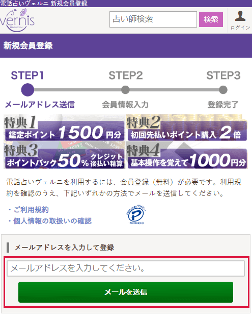 メールアドレスの入力・送信