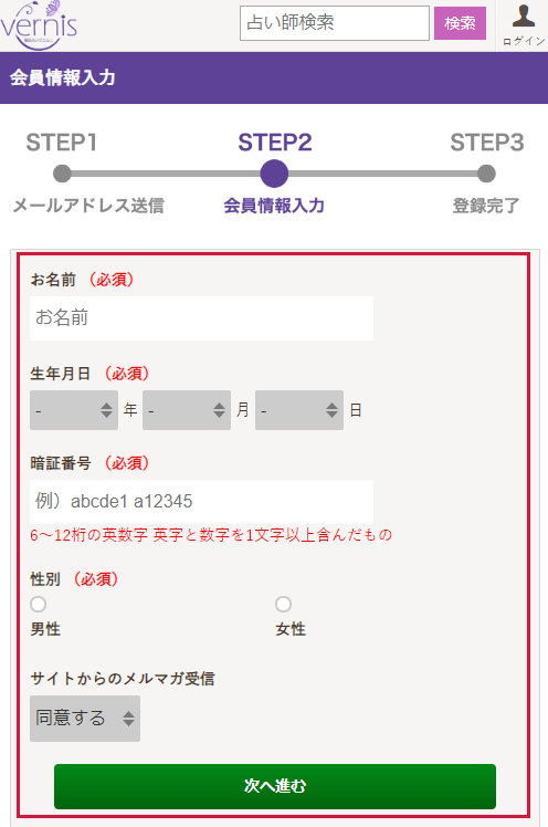 会員情報の登録
