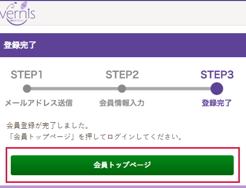 会員ページへログイン