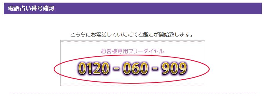 鑑定専用フリーダイヤル